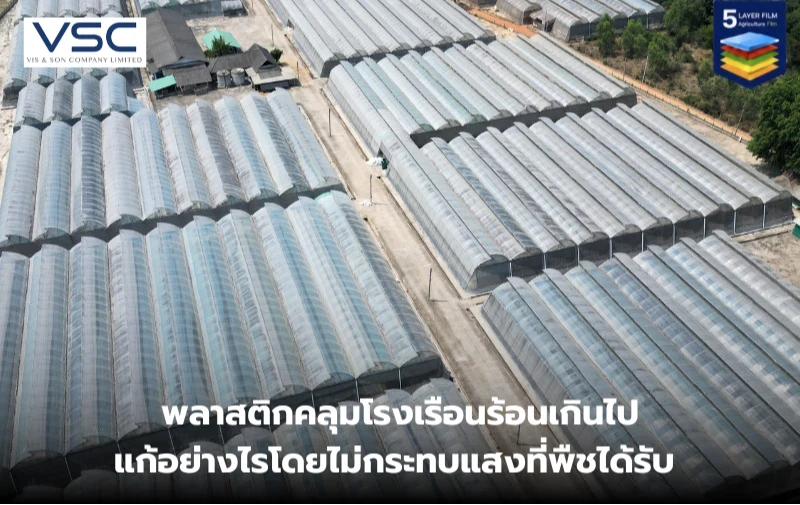 blog-fix-greenhouse-plastic-film-overheating